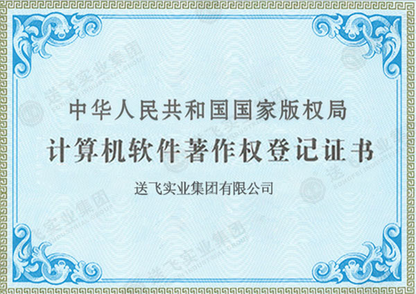 計算機(jī)軟件著作權(quán)登記證書：3項